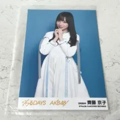 2026年最新】齊藤京子 生写真の人気アイテム - メルカリ