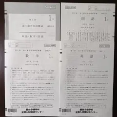 2026年最新】駿台模試 高1 第1回の人気アイテム - メルカリ