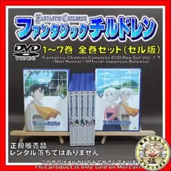 【DVD】ファンタジックチルドレン　１～7巻　全巻セット（セル版）