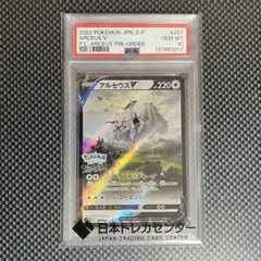 PSA10 アルセウスV プロモ 267/S-P - メルカリ