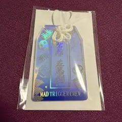 ヒプマイ ヒプムビ 浴衣 くじ 左馬刻 お守り ③