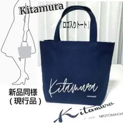 ★新品同様★現行品★Kitamura/キタムラ☆ロゴ入りトートバッグ☆ネイビーのサムネイル