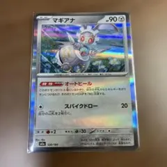 ポケモンカード マギアナ 120/193 ハイクラスパックのサムネイル