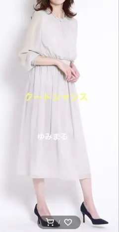 クードシャンス ❣️タグ付き新品　ギャザーワンピース　36 フォーマル