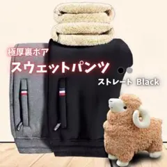 613 スウェットパンツ 裏起毛 暖パン ウエストゴム ストレート 黒 5XL