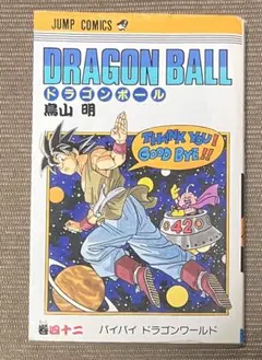 Dragon Ball(ドラゴンボール) 42巻 初版 - メルカリ