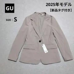 新品タグ付き│GU ウォッシャブルテーラードジャケットZ 2025 ベージュ S