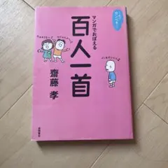 これでカンペキ!マンガでおぼえる百人一首