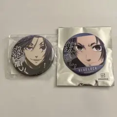 ブルーロック 御影玲王 激推し 缶バッジ 2個セット