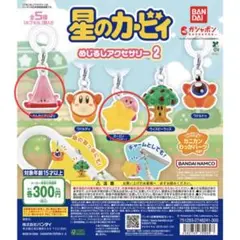 星のカービィ めじるしアクセサリー 2
