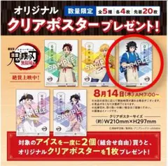 鬼滅の刃 無限城編 セブンイレブン クリアポスター 冨岡義勇 給仕ver.