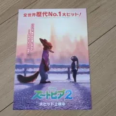 映画ズートピア２　入場特典