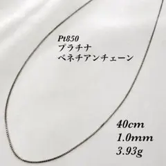 プラチナ（PT850）2面キヘイネックレス 45cm 5.41g 新品 - メルカリ