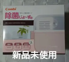 除菌じょーず　限定ピンク　Combi【新品未使用】
