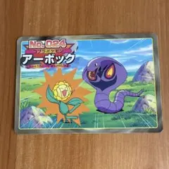 トップ　アーボック トレーディングカード No.024のサムネイル