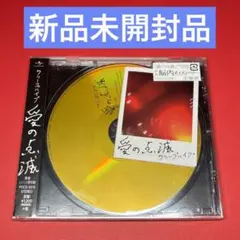 愛の点滅 コンプリート 全種 クリープハイプ CD - メルカリ