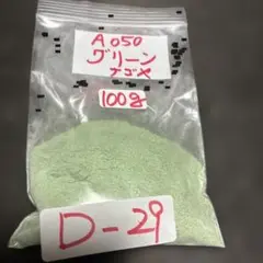 七宝焼　七宝焼材料釉薬　100g D29