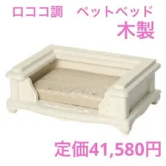 未使用 最高級ペット用ベッド Katalin zu Windischgraetz - メルカリ