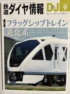 2026年最新】鉄道ダイヤ情報の人気アイテム - メルカリ
