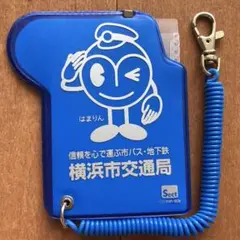 のぞき見防止パスケース　見せんパス 横浜市交通局　サンスター文具