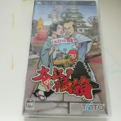 PSP　大江戸千両箱