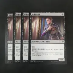 MTG　黒薔薇の棘　日本語4枚セット　CMR版のサムネイル