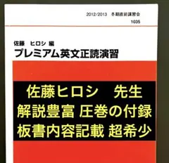 【希少❗️】代ゼミ 佐藤ヒロシ先生 オリジナル英単熟語集　河合塾 駿台 鉄緑会 2026年最新】代ゼミ 佐藤ヒロシの人気アイテム - メルカリ