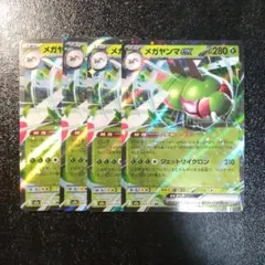 ポケカ メガヤンマex rr 計4枚 ハイクラスパックドリーム