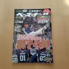 ベースボール 2015年10月号