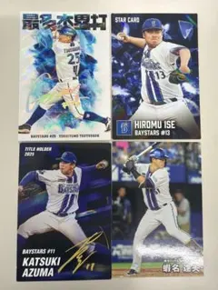 カルビー 横浜DeNAベイスターズ プロ野球チップスカード 4枚セット