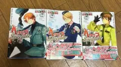 ヘタリア　スペチャーレ3巻セット