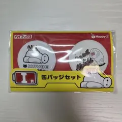 베이맥스 Happy 쿠지 캔 배지 세트