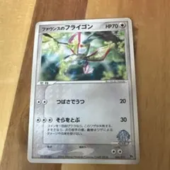 【世界に1枚】PSA1 2003年 ファウンスのフライゴン 2026年最新】ファウンスのフライゴンの人気アイテム - メルカリ