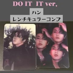 スキズ　DOIT ハン レンチキュラー コンプ　IT ver. J586
