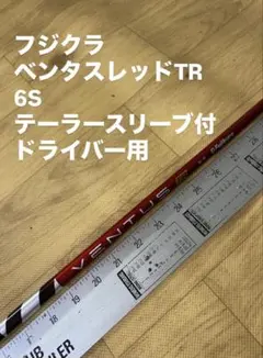 2026年最新】ベンタスブラック6s テーラーメイドの人気アイテム - メルカリ