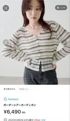 Kastane ボーダーシアーカーディガン 長袖