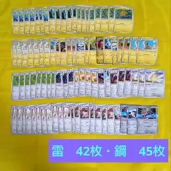 ③ポケモンカード　雷タイプ　鋼タイプ　まとめ売り