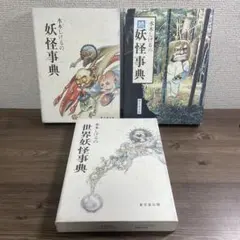 2026年最新】水木しげる 妖怪事典の人気アイテム - メルカリ