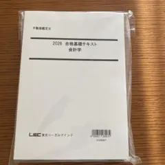 2026年最新】不動産鑑定士 2024 lecの人気アイテム - メルカリ