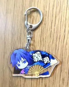 冨岡義勇 アクリルキーホルダー