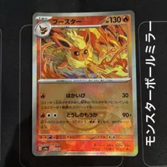 ポケモンカード　ブースター　モンスターボールミラー
