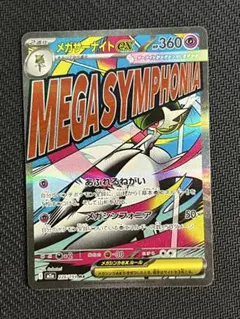 ポケモンカード メガサーナイトex MA 226/193 MEGAドリームex