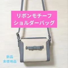 リボンモチーフショルダーバッグ 白×水色