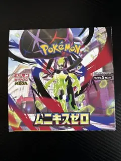 ムニキスゼロBOX シュリンクなし　ペリペリ付き