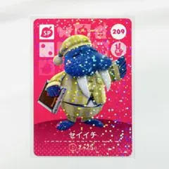 どうぶつの森 アミーボカード セイイチ