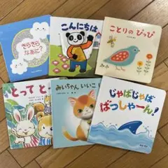こどもちゃれんじベビー　絵本6冊