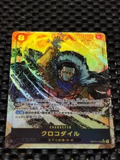 クロコダイル　SECパラレル