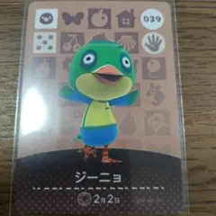 あつまれどうぶつの森　amiiboカード　ジーニョ