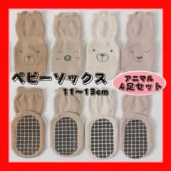 ベビーソックス11〜13cm