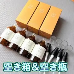 Nオーガニック　バランシングローション　空き瓶　空き箱　空　容器　まとめ売り